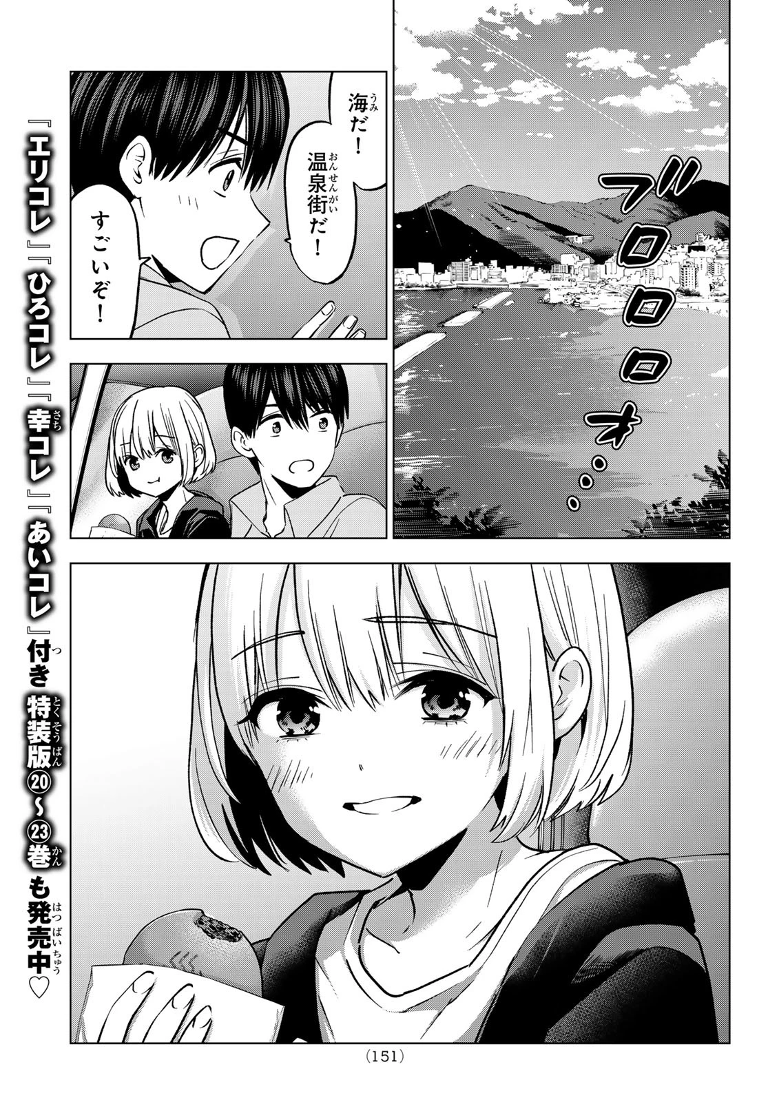 カッコウの許嫁 第237話 - 7