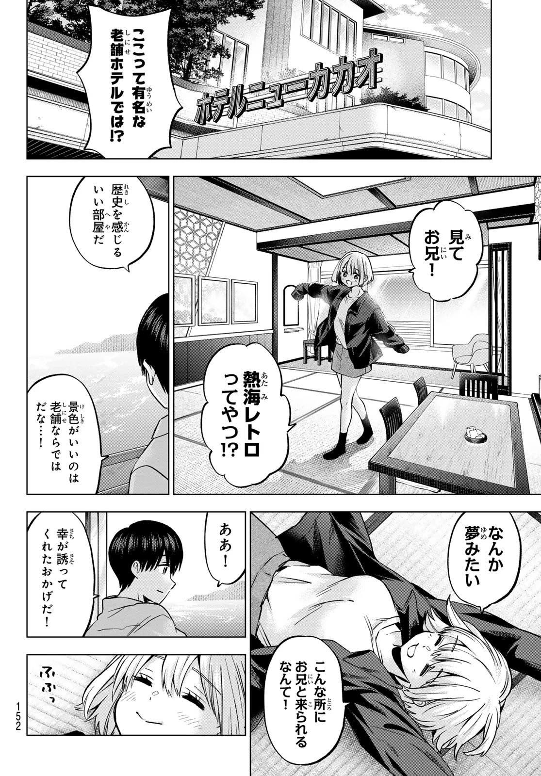 カッコウの許嫁 第237話 - 8