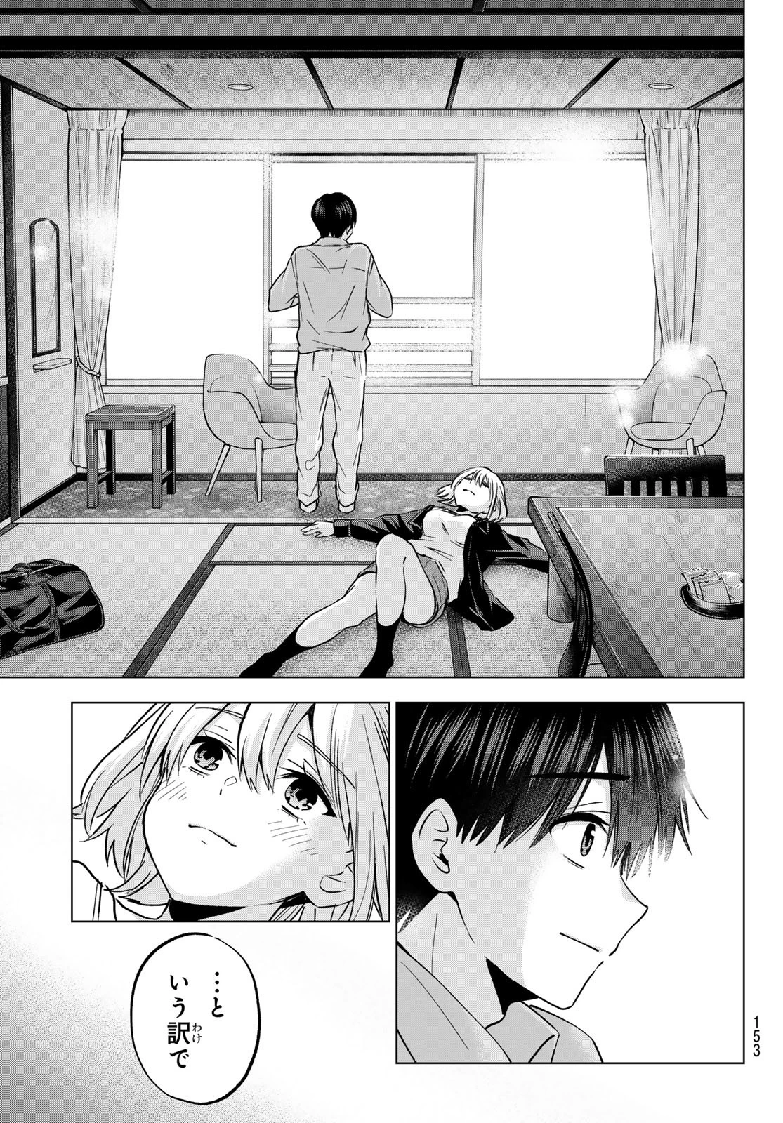 カッコウの許嫁 第237話 - 9