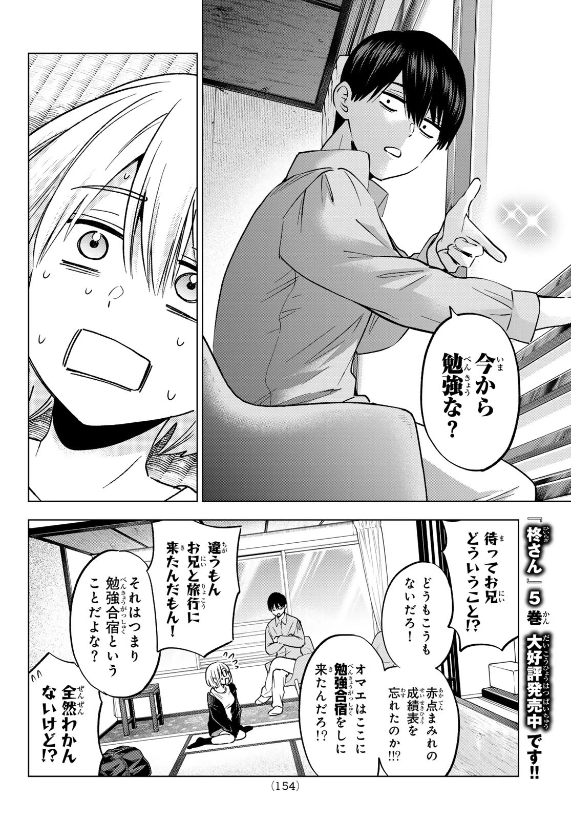 カッコウの許嫁 第237話 - 10