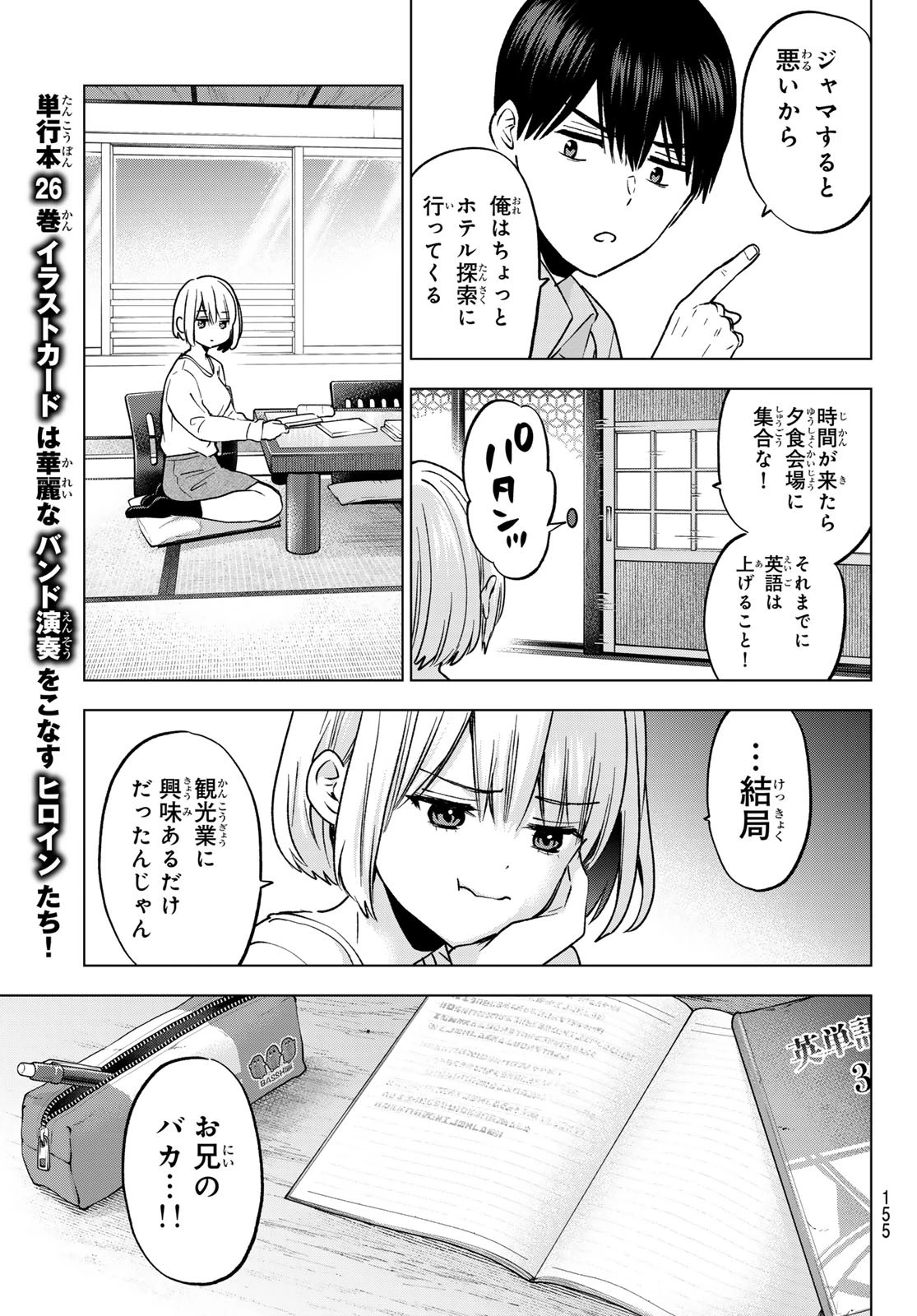 カッコウの許嫁 第237話 - 11
