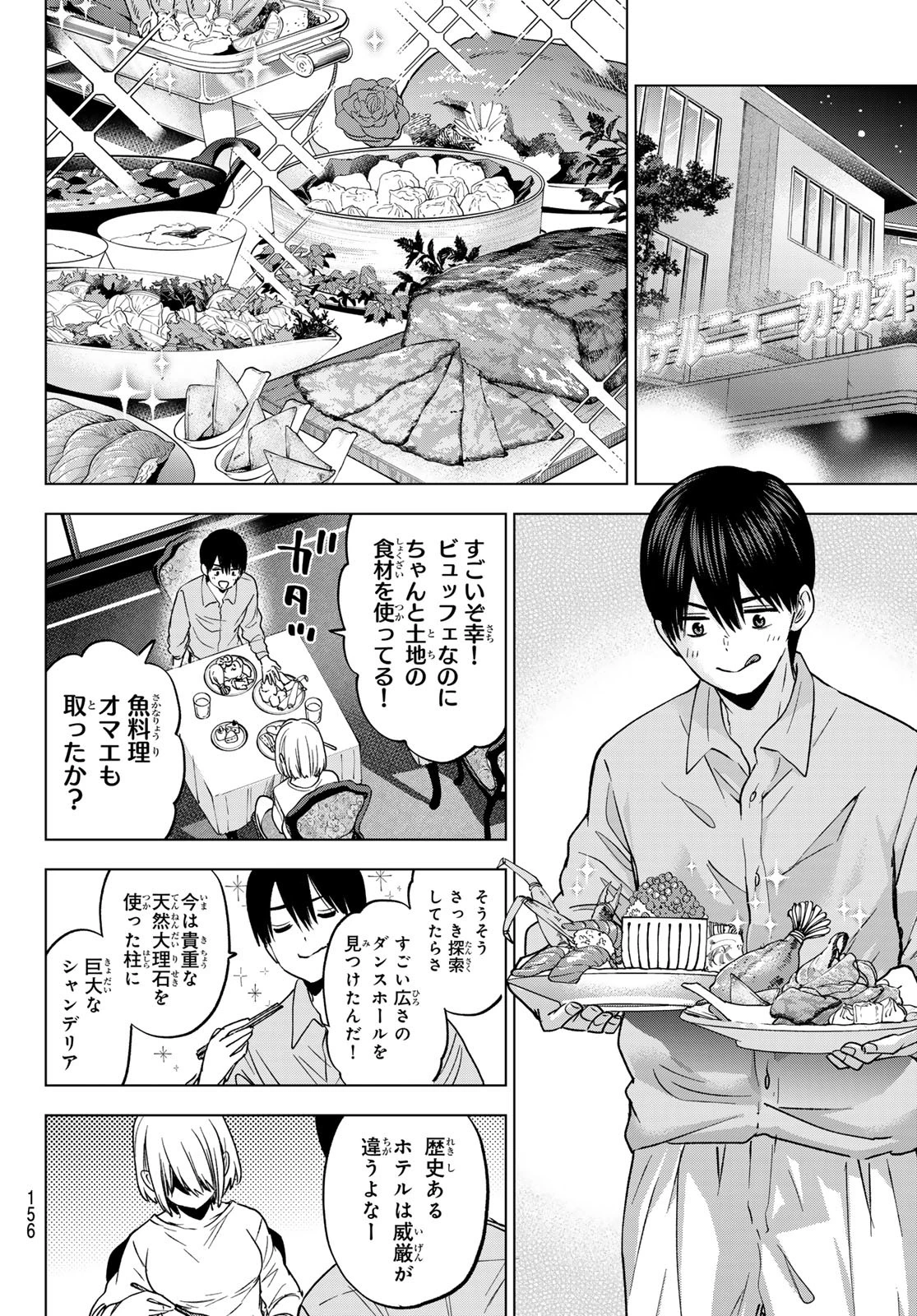 カッコウの許嫁 第237話 - 12