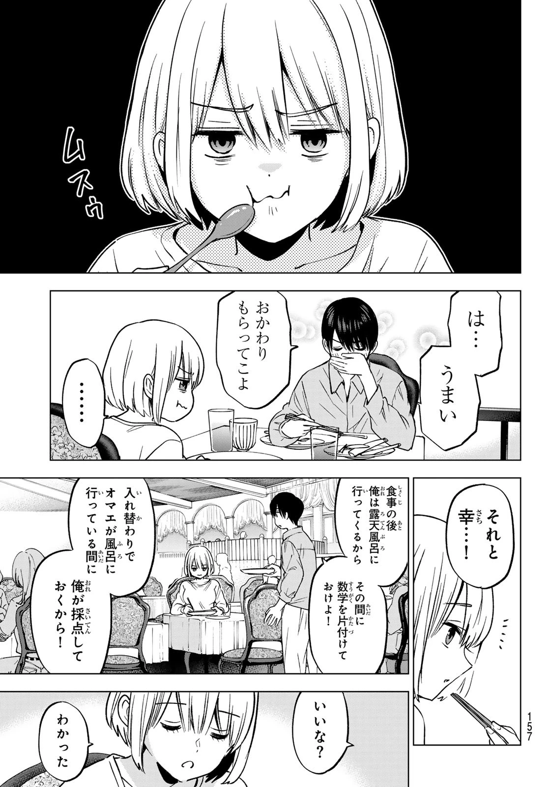 カッコウの許嫁 第237話 - 13