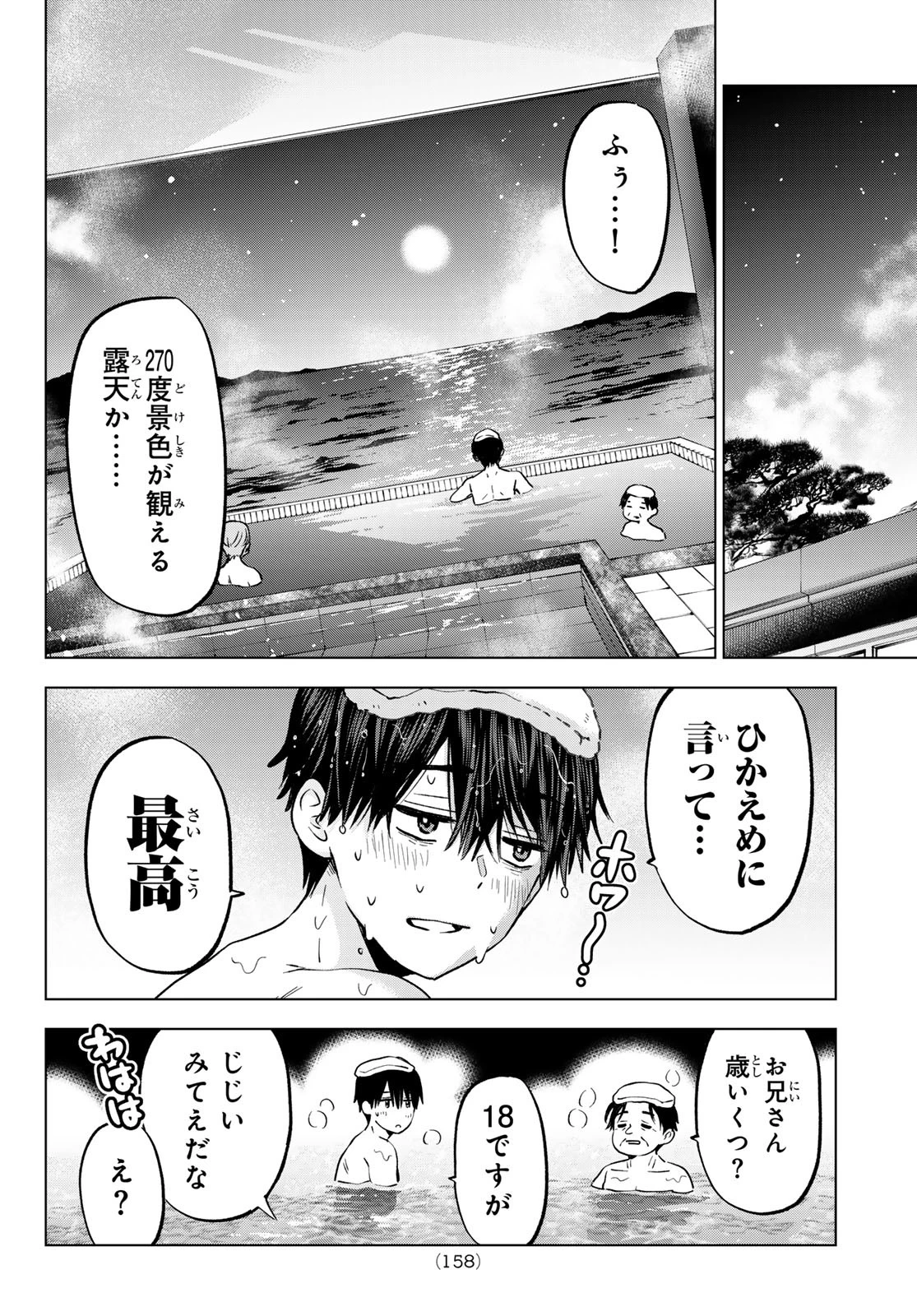 カッコウの許嫁 第237話 - 14