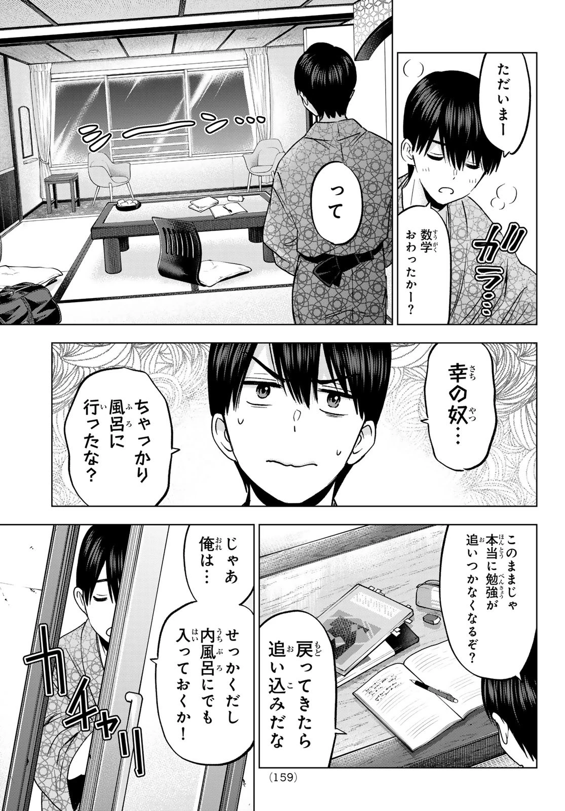 カッコウの許嫁 第237話 - 15