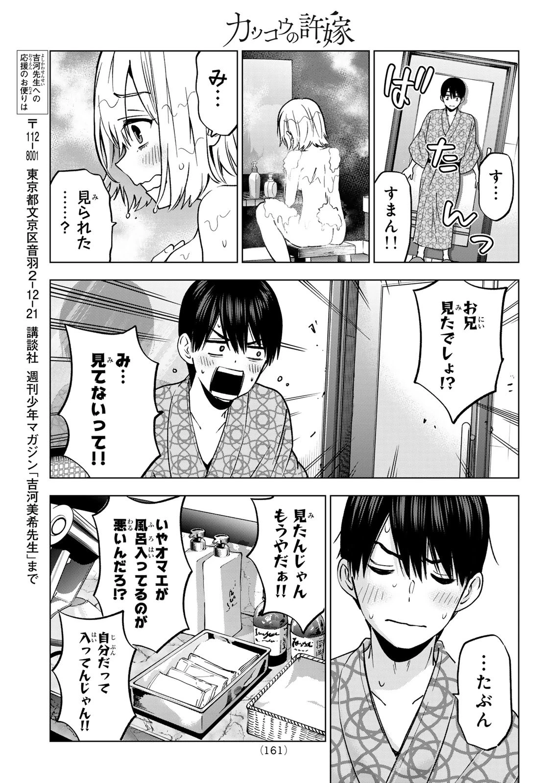 カッコウの許嫁 第237話 - 17