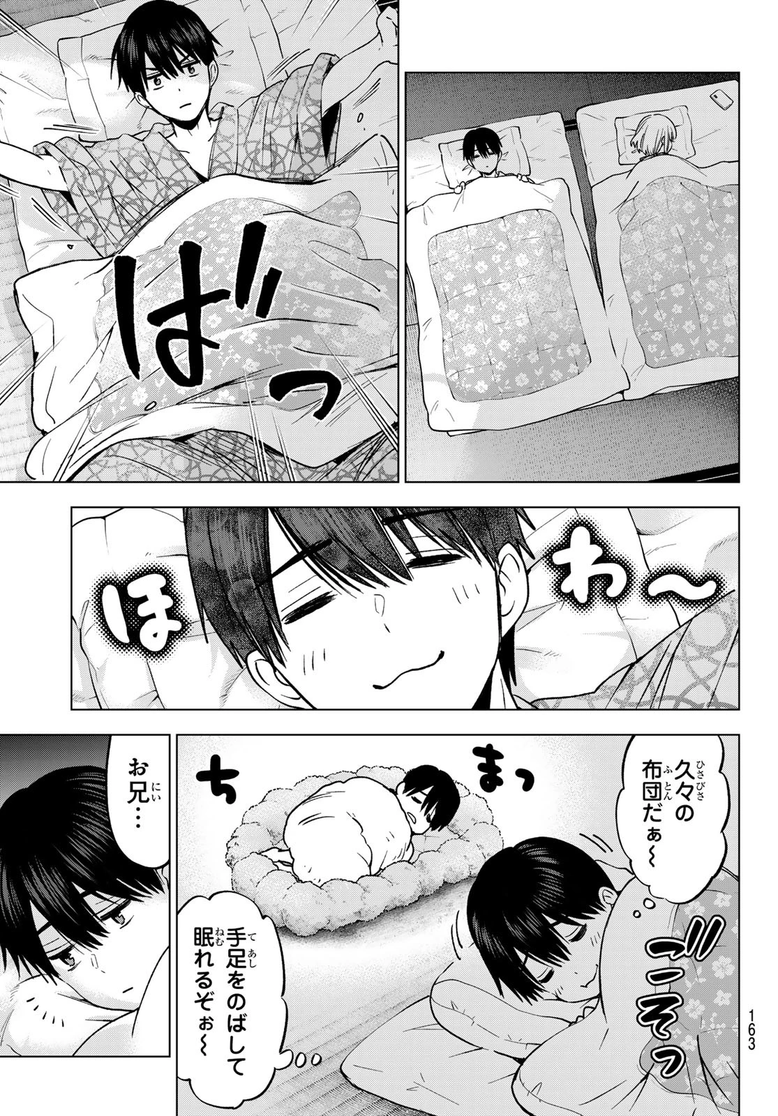 カッコウの許嫁 第237話 - 19