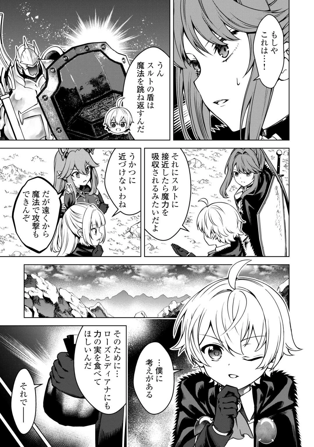 不遇スキルの錬金術師、辺境を開拓する: 貴族の三男に転生したので、追い出されないように領地経営してみた 第34話 - 5