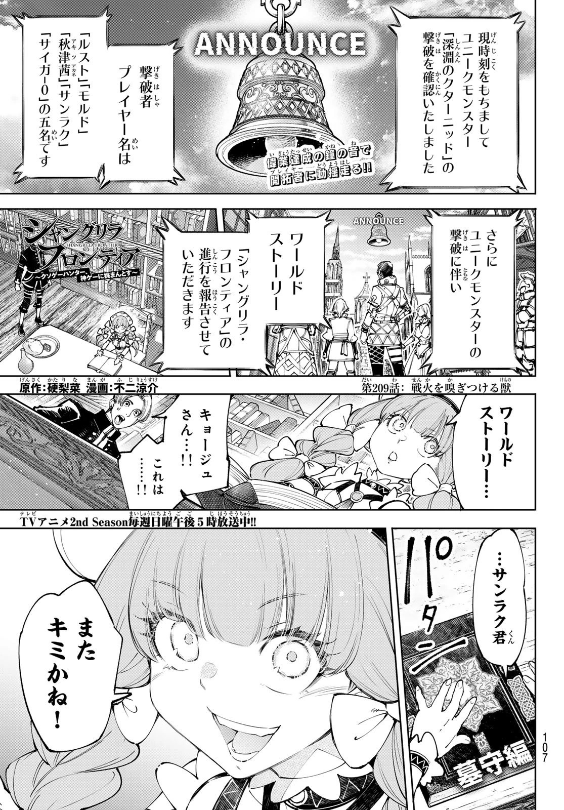 シャングリラ・フロンティア〜クソゲーハンター、神ゲーに挑まんとす〜 第209話 - 1