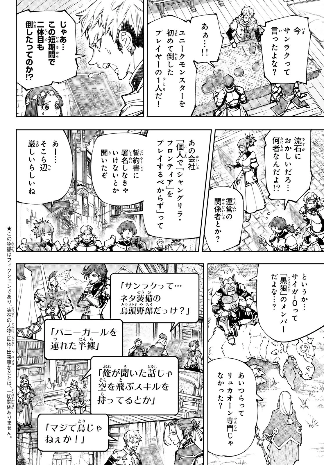 シャングリラ・フロンティア〜クソゲーハンター、神ゲーに挑まんとす〜 第209話 - 2