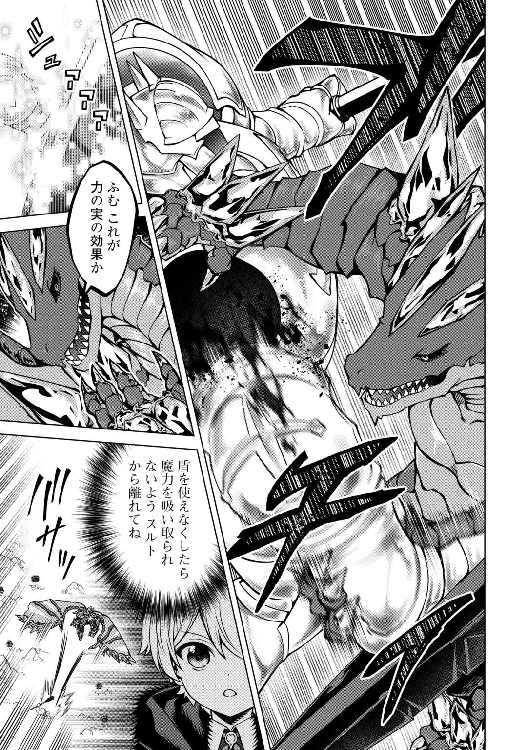 不遇スキルの錬金術師、辺境を開拓する: 貴族の三男に転生したので、追い出されないように領地経営してみた 第34話 - 11