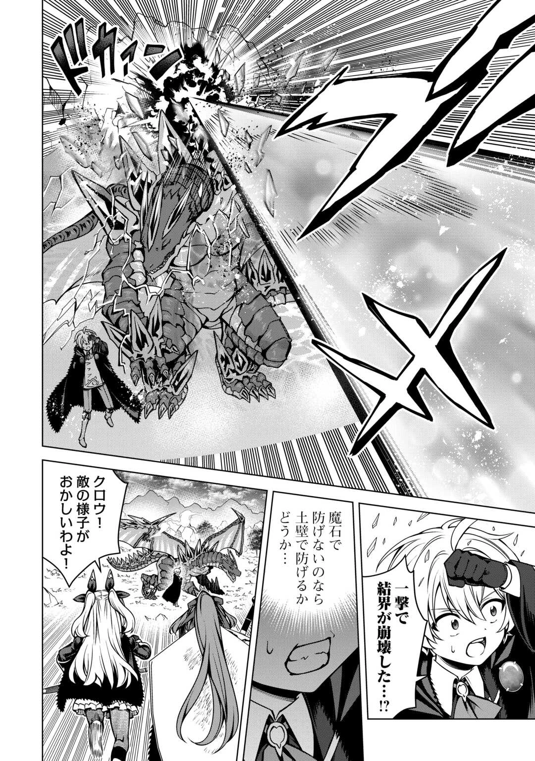 不遇スキルの錬金術師、辺境を開拓する: 貴族の三男に転生したので、追い出されないように領地経営してみた 第34話 - 20