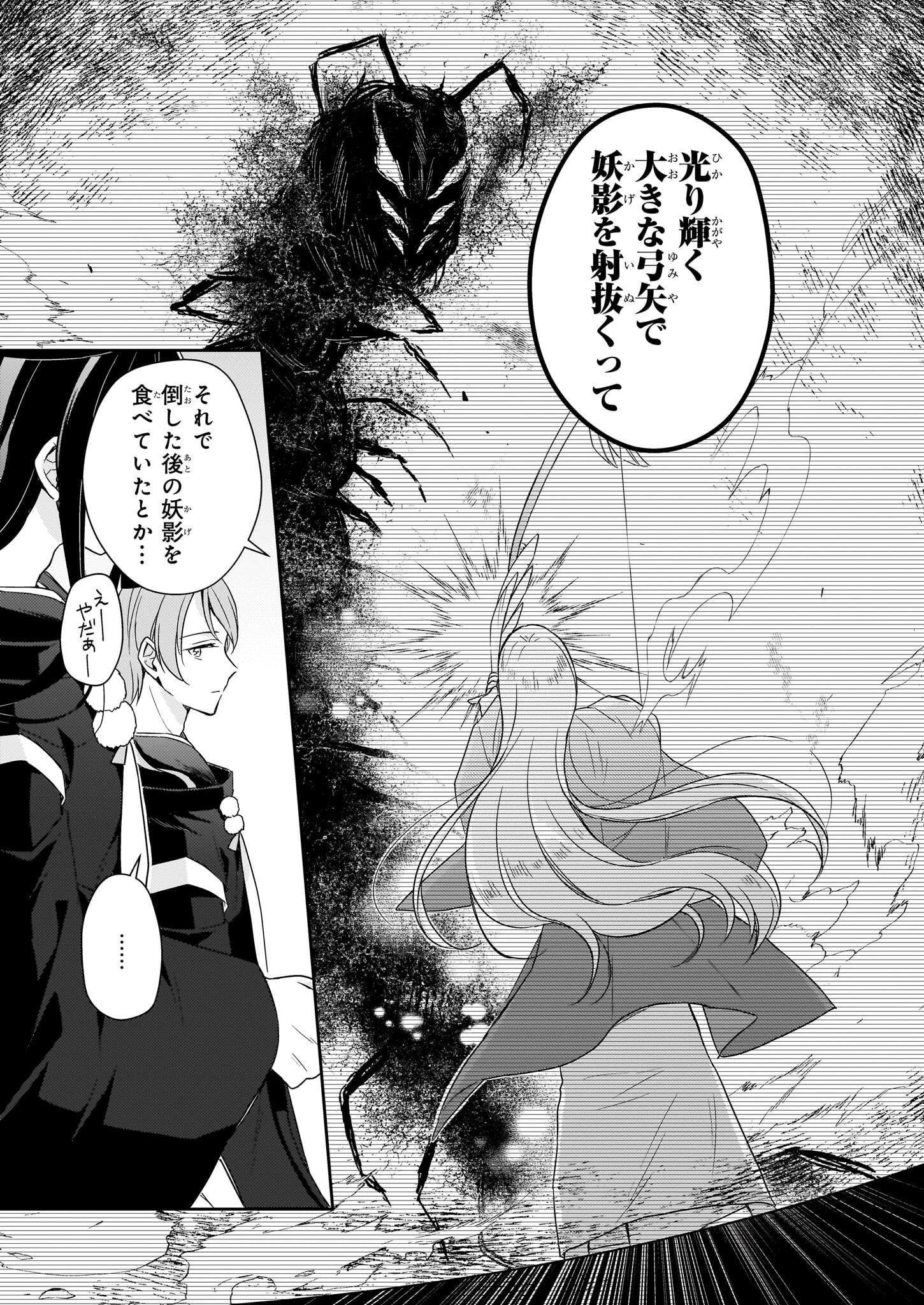 鳥籠のかぐや姫 第1.2話 - 2