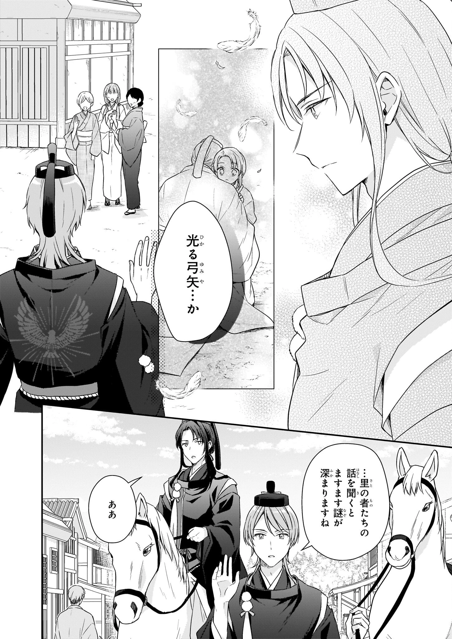 鳥籠のかぐや姫 第1.2話 - 3