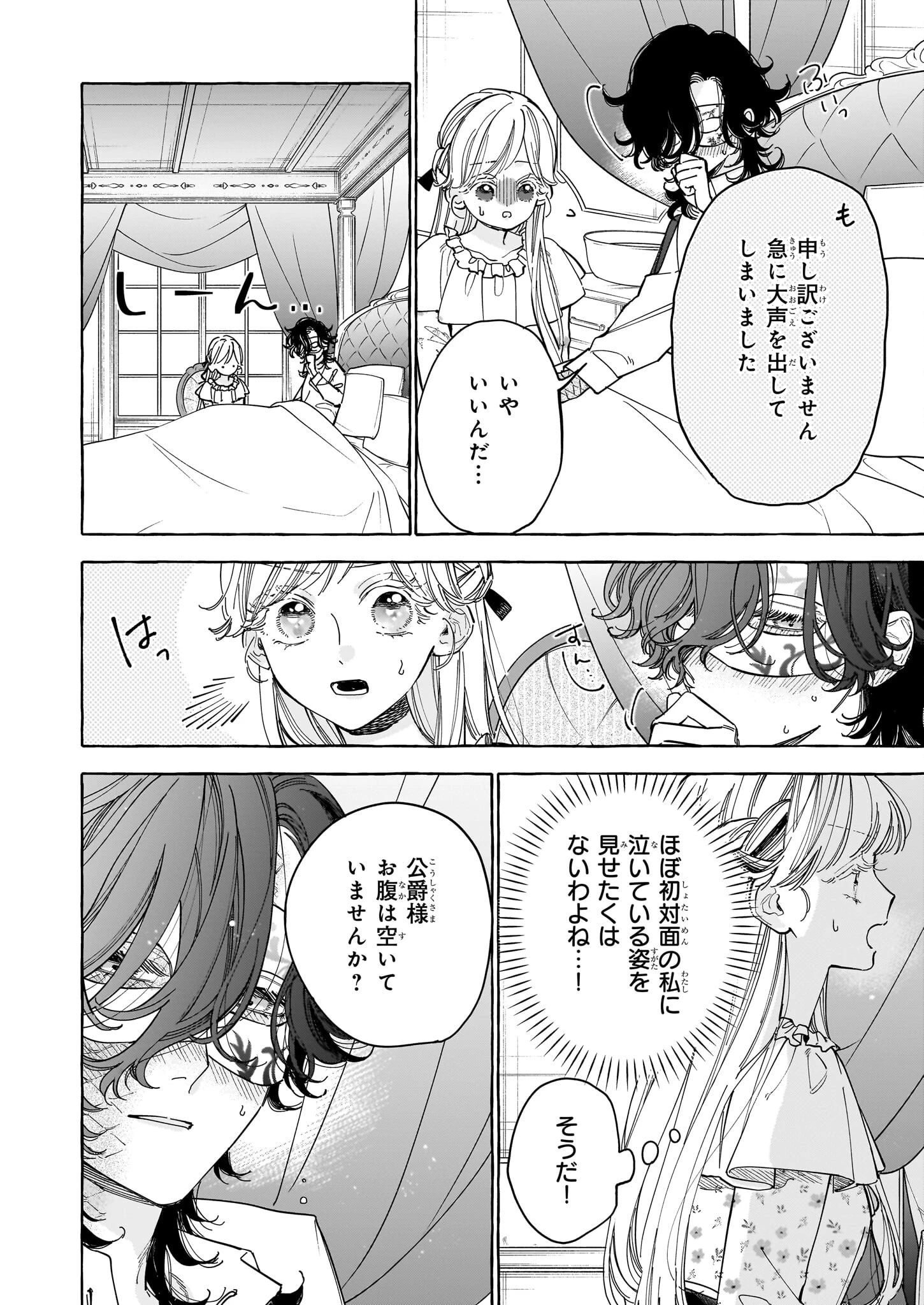 呪われた仮面公爵に嫁いだ薄幸令嬢の掴んだ幸せ 第3話 - 2
