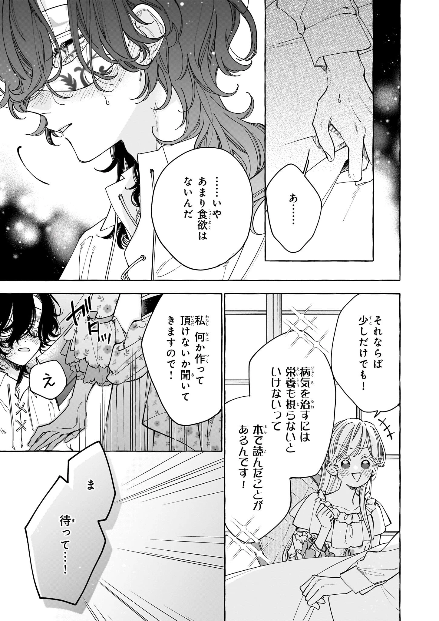 呪われた仮面公爵に嫁いだ薄幸令嬢の掴んだ幸せ 第3話 - 3