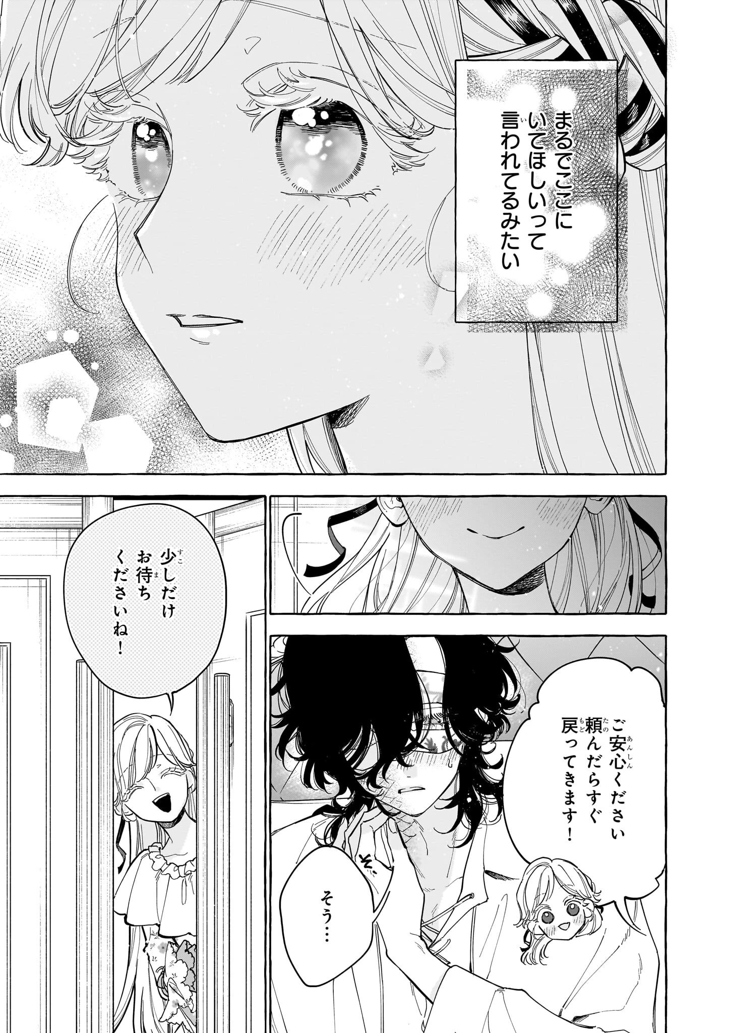 呪われた仮面公爵に嫁いだ薄幸令嬢の掴んだ幸せ 第3話 - 5