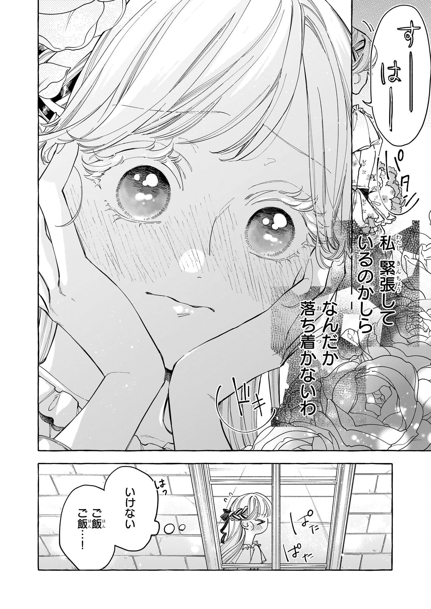 呪われた仮面公爵に嫁いだ薄幸令嬢の掴んだ幸せ 第3話 - 6