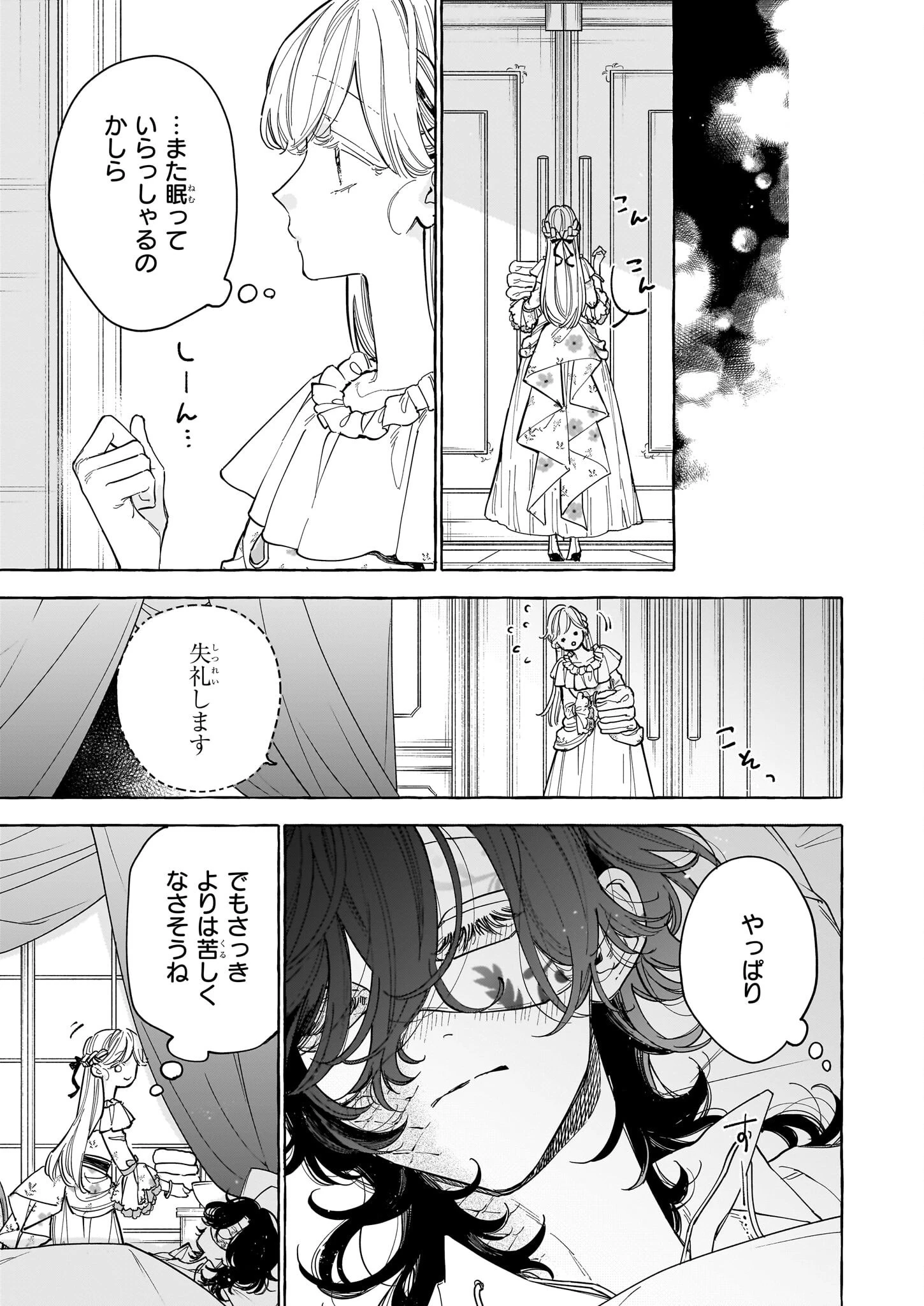 呪われた仮面公爵に嫁いだ薄幸令嬢の掴んだ幸せ 第3話 - 7