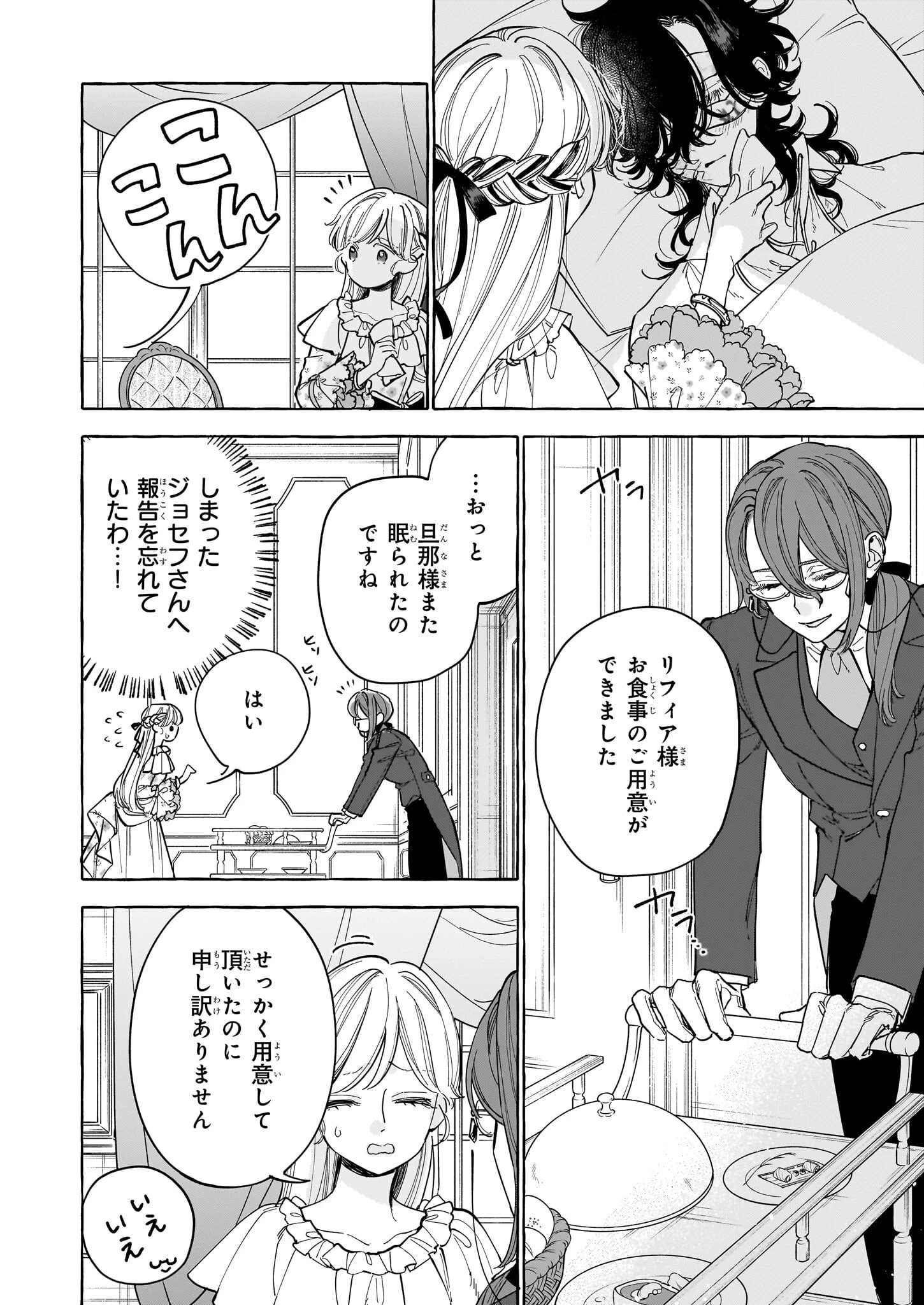 呪われた仮面公爵に嫁いだ薄幸令嬢の掴んだ幸せ 第3話 - 8