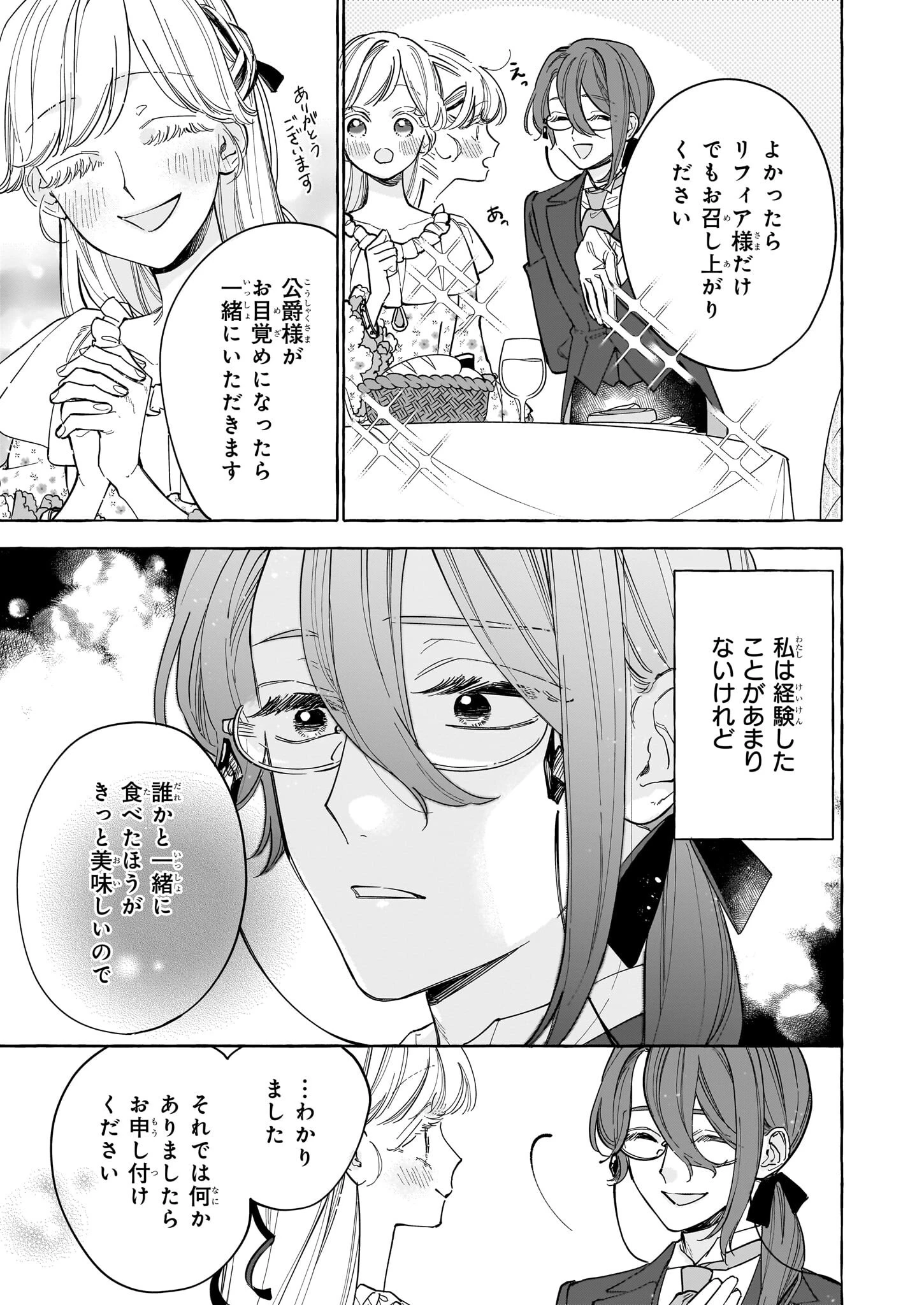 呪われた仮面公爵に嫁いだ薄幸令嬢の掴んだ幸せ 第3話 - 9