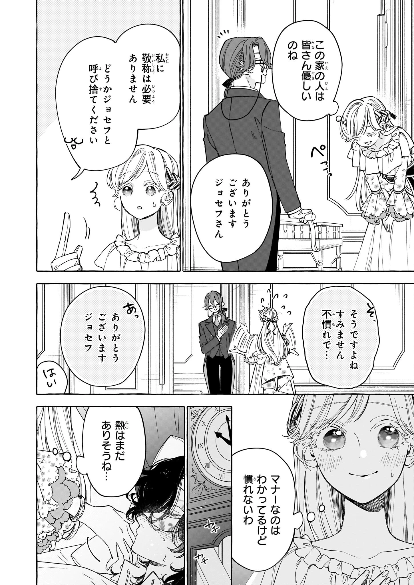 呪われた仮面公爵に嫁いだ薄幸令嬢の掴んだ幸せ 第3話 - 10