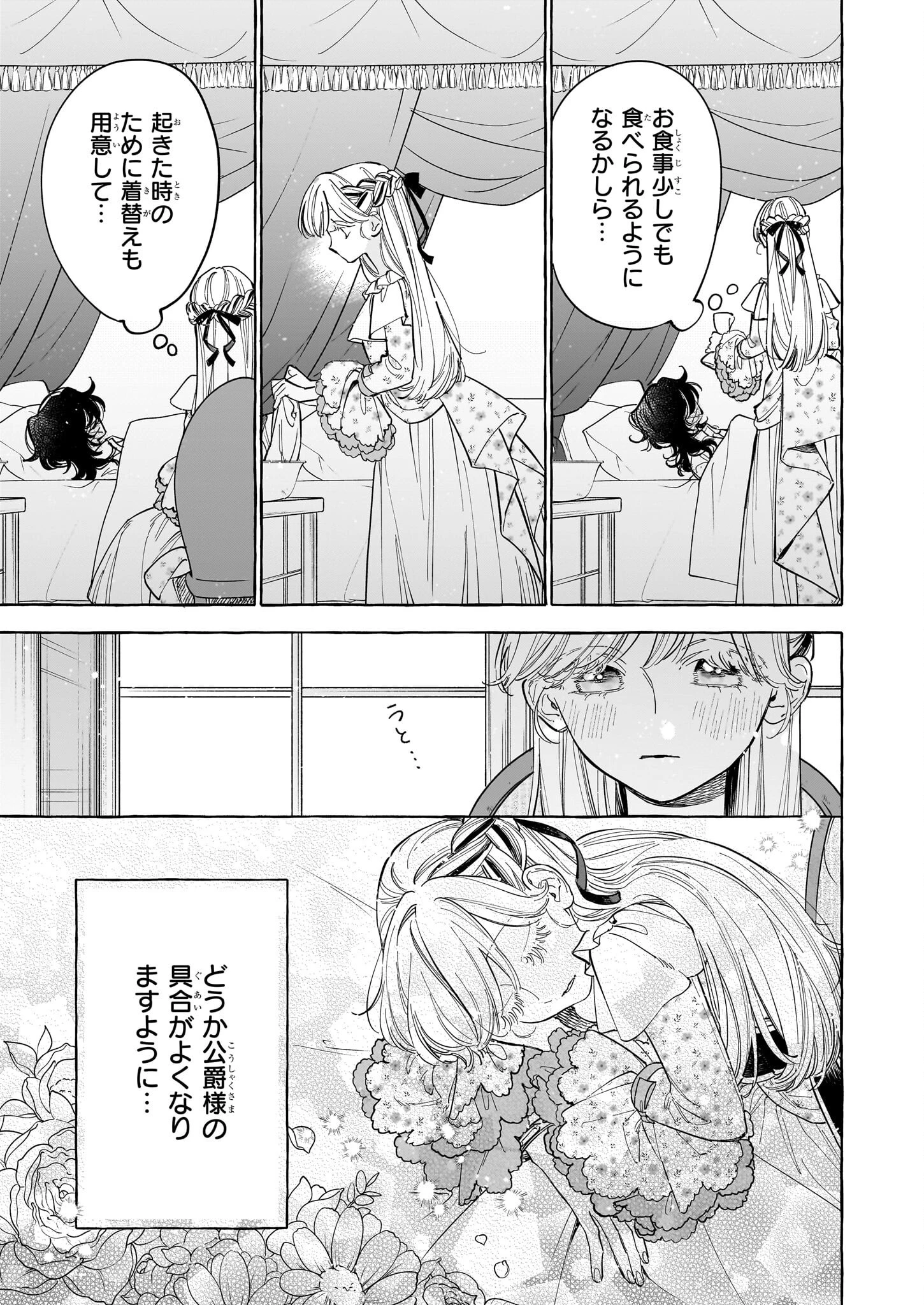 呪われた仮面公爵に嫁いだ薄幸令嬢の掴んだ幸せ 第3話 - 11