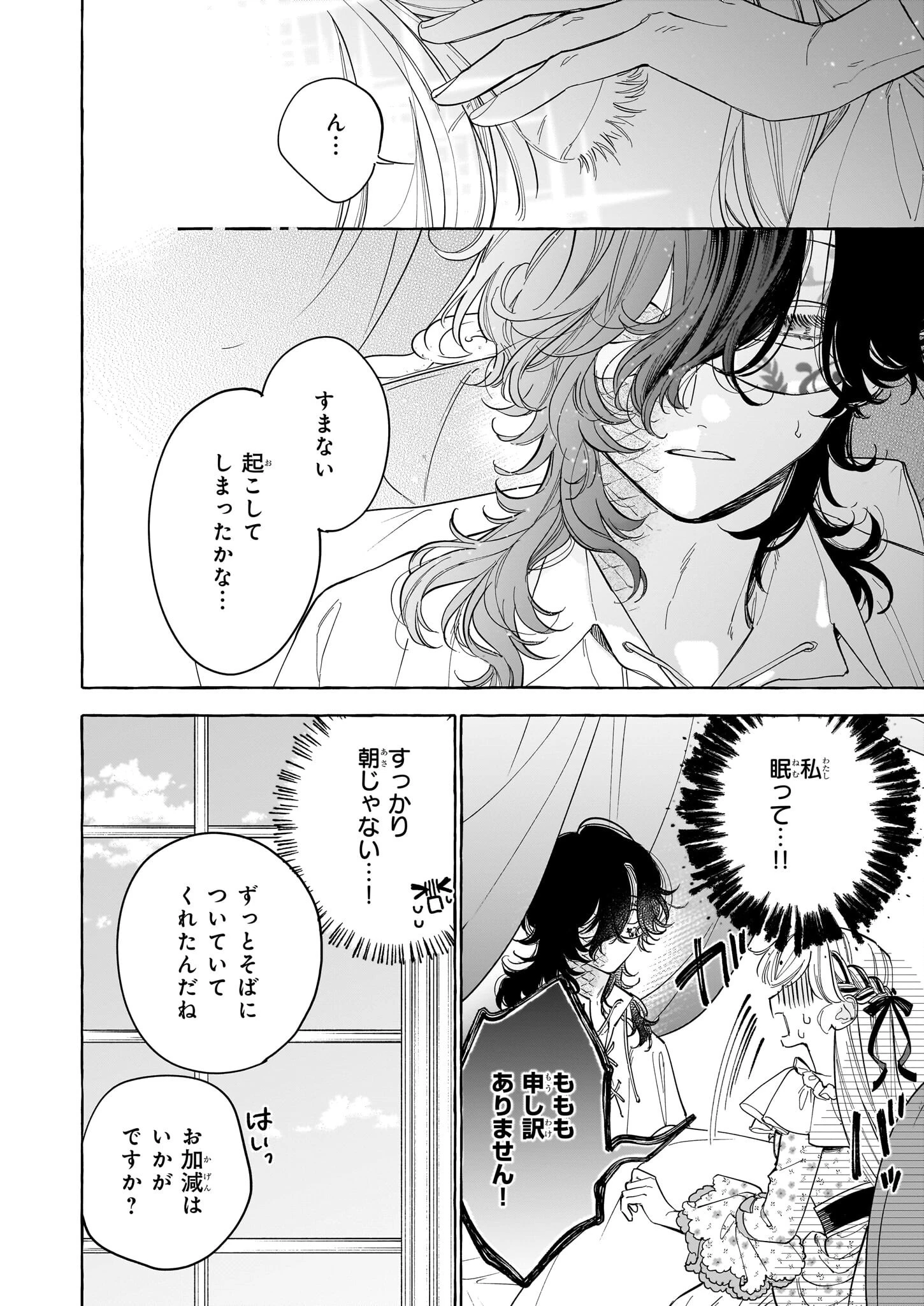 呪われた仮面公爵に嫁いだ薄幸令嬢の掴んだ幸せ 第3話 - 12