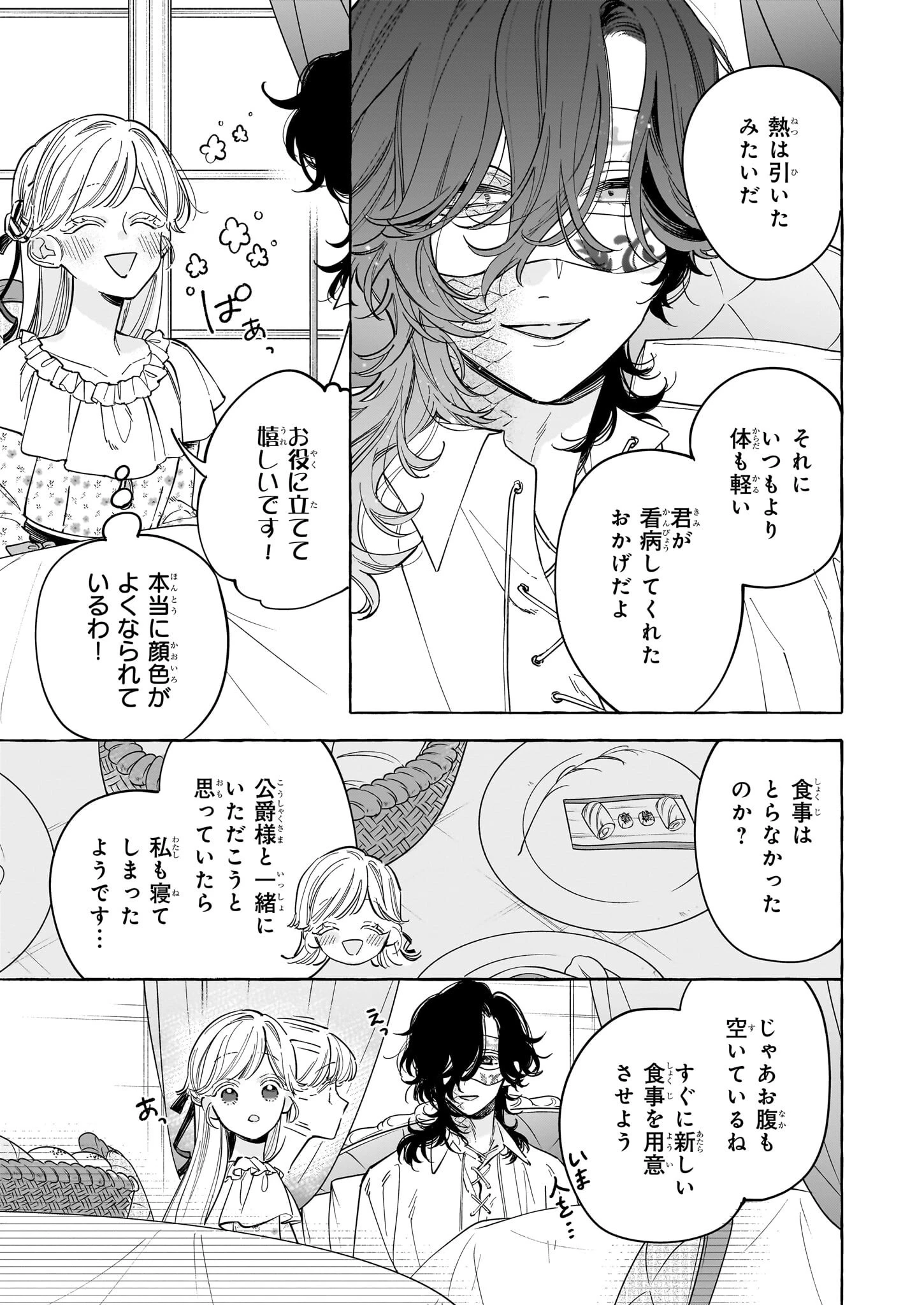 呪われた仮面公爵に嫁いだ薄幸令嬢の掴んだ幸せ 第3話 - 13