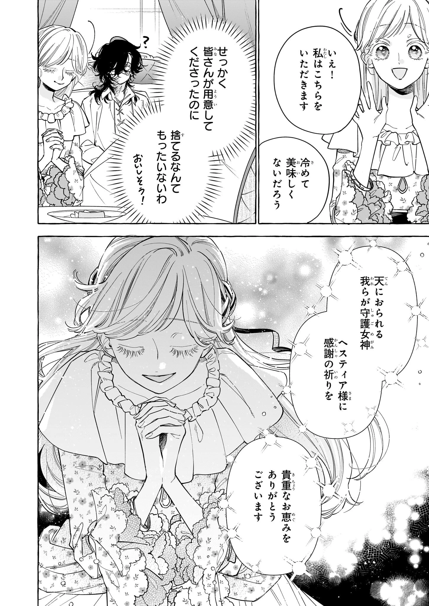 呪われた仮面公爵に嫁いだ薄幸令嬢の掴んだ幸せ 第3話 - 14