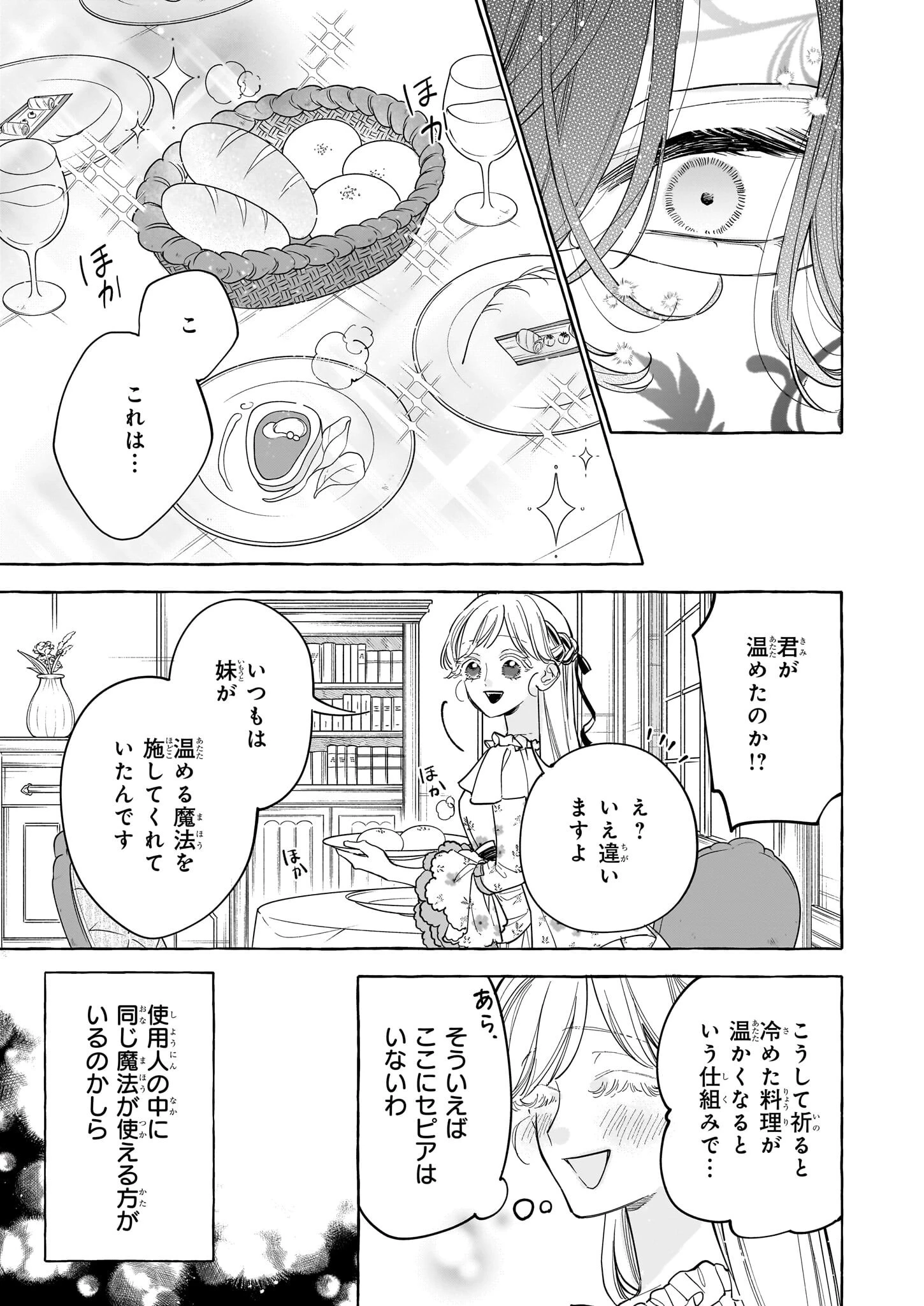 呪われた仮面公爵に嫁いだ薄幸令嬢の掴んだ幸せ 第3話 - 15