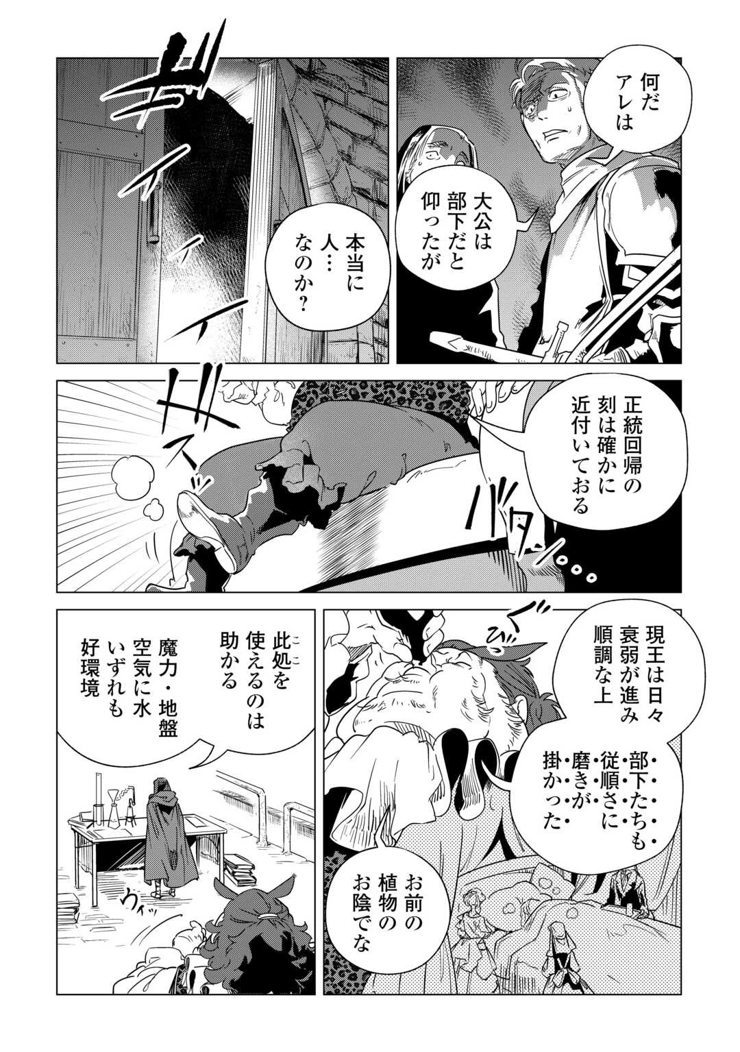 もふもふと異世界でスローライフを目指します! 第67話 - 4