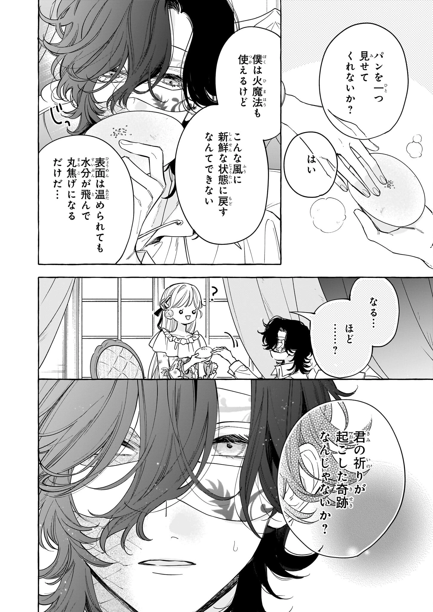 呪われた仮面公爵に嫁いだ薄幸令嬢の掴んだ幸せ 第3話 - 16