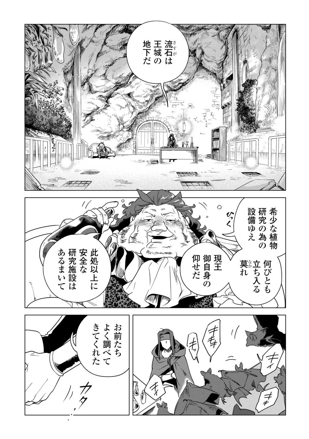 もふもふと異世界でスローライフを目指します! 第67話 - 5