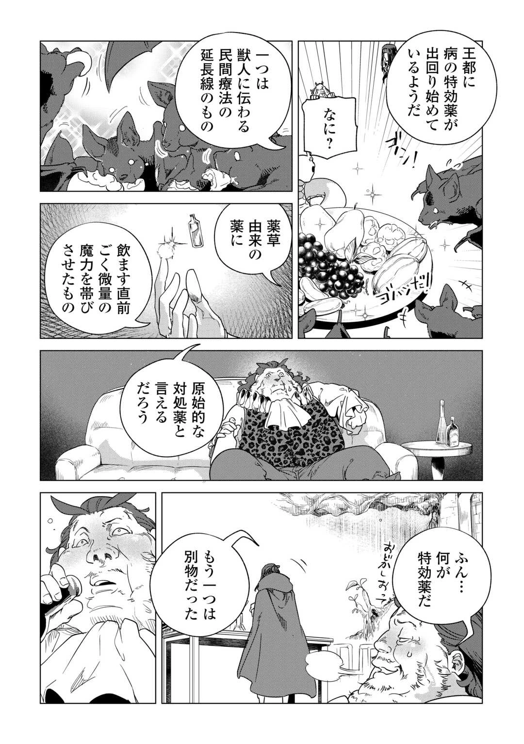 もふもふと異世界でスローライフを目指します! 第67話 - 6