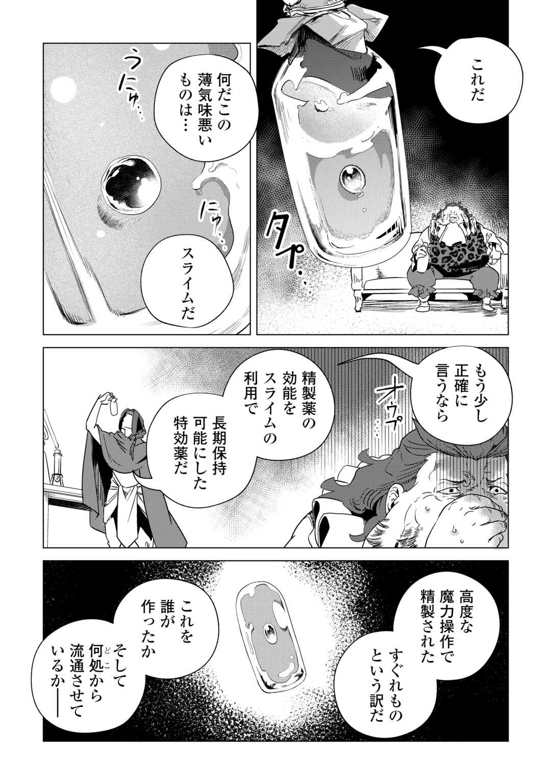 もふもふと異世界でスローライフを目指します! 第67話 - 7