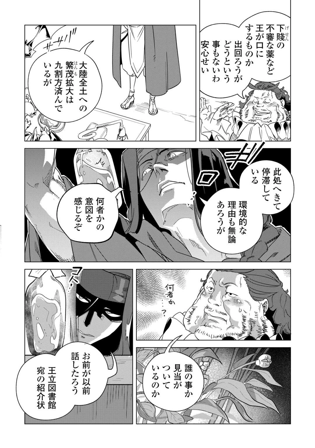 もふもふと異世界でスローライフを目指します! 第67話 - 8