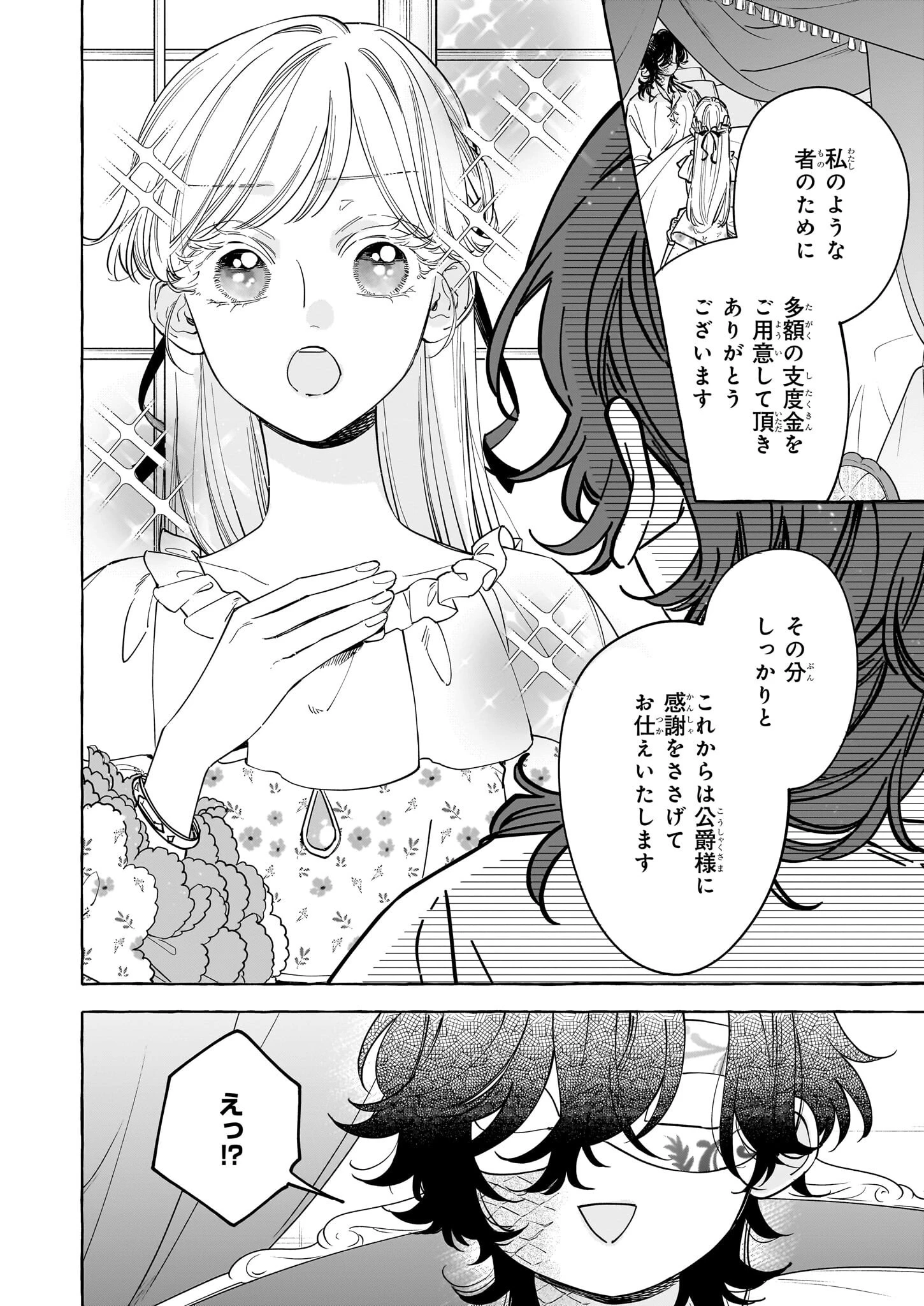 呪われた仮面公爵に嫁いだ薄幸令嬢の掴んだ幸せ 第3話 - 20