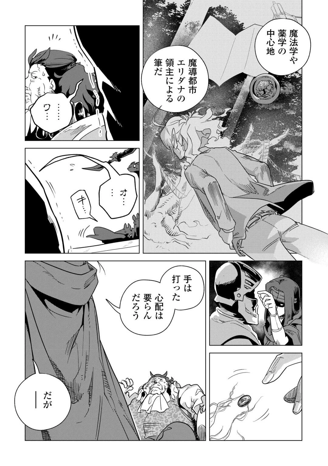 もふもふと異世界でスローライフを目指します! 第67話 - 9