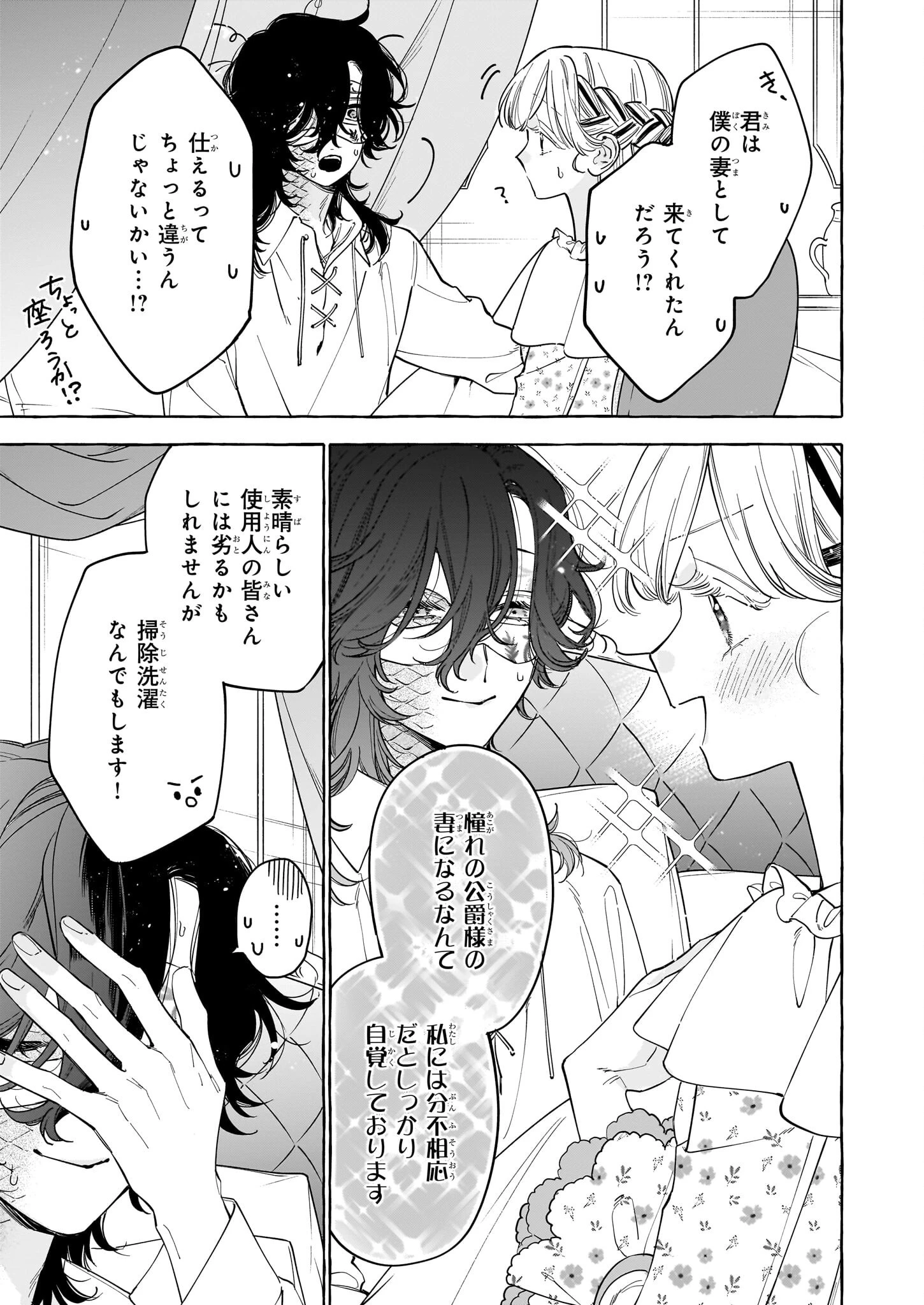 呪われた仮面公爵に嫁いだ薄幸令嬢の掴んだ幸せ 第3話 - 21