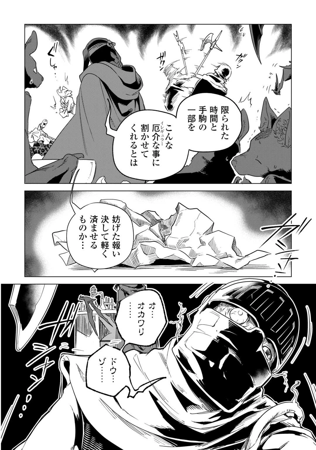 もふもふと異世界でスローライフを目指します! 第67話 - 10