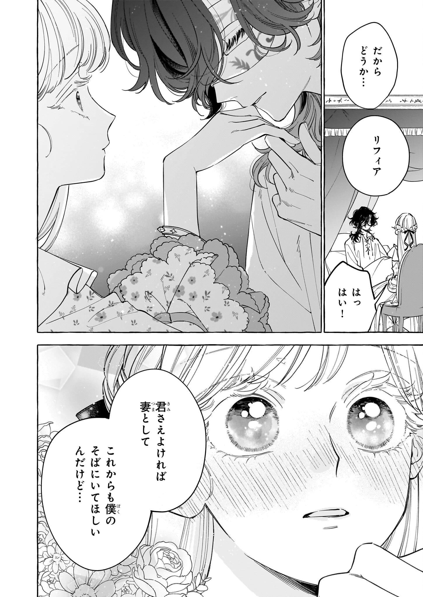 呪われた仮面公爵に嫁いだ薄幸令嬢の掴んだ幸せ 第3話 - 22