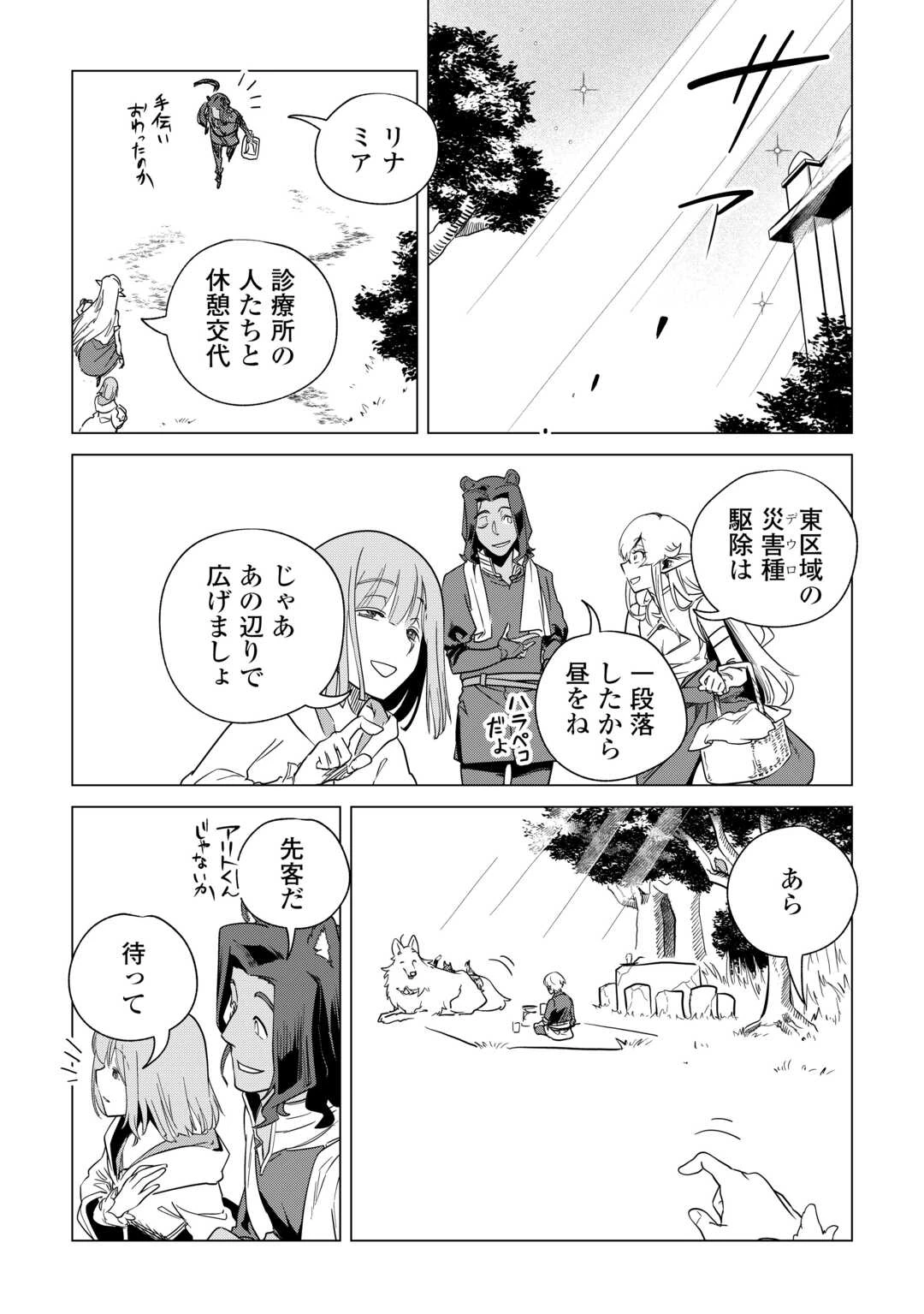 もふもふと異世界でスローライフを目指します! 第67話 - 11