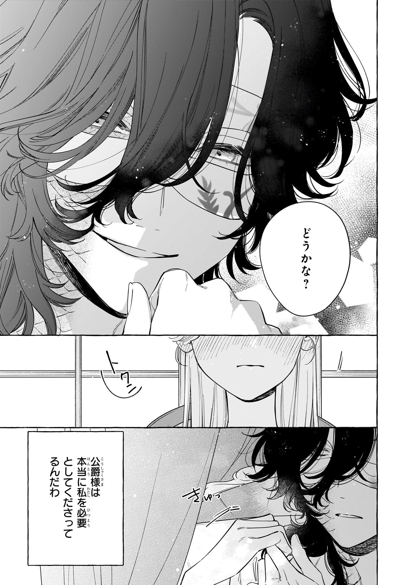 呪われた仮面公爵に嫁いだ薄幸令嬢の掴んだ幸せ 第3話 - 23