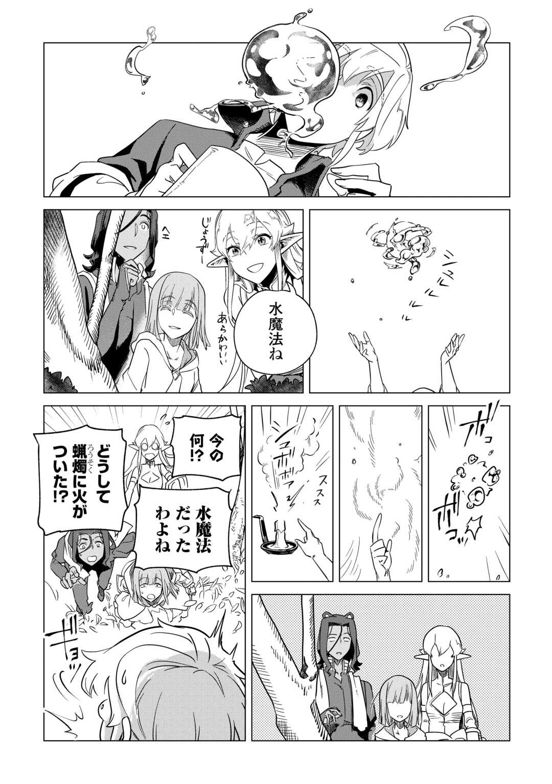 もふもふと異世界でスローライフを目指します! 第67話 - 12