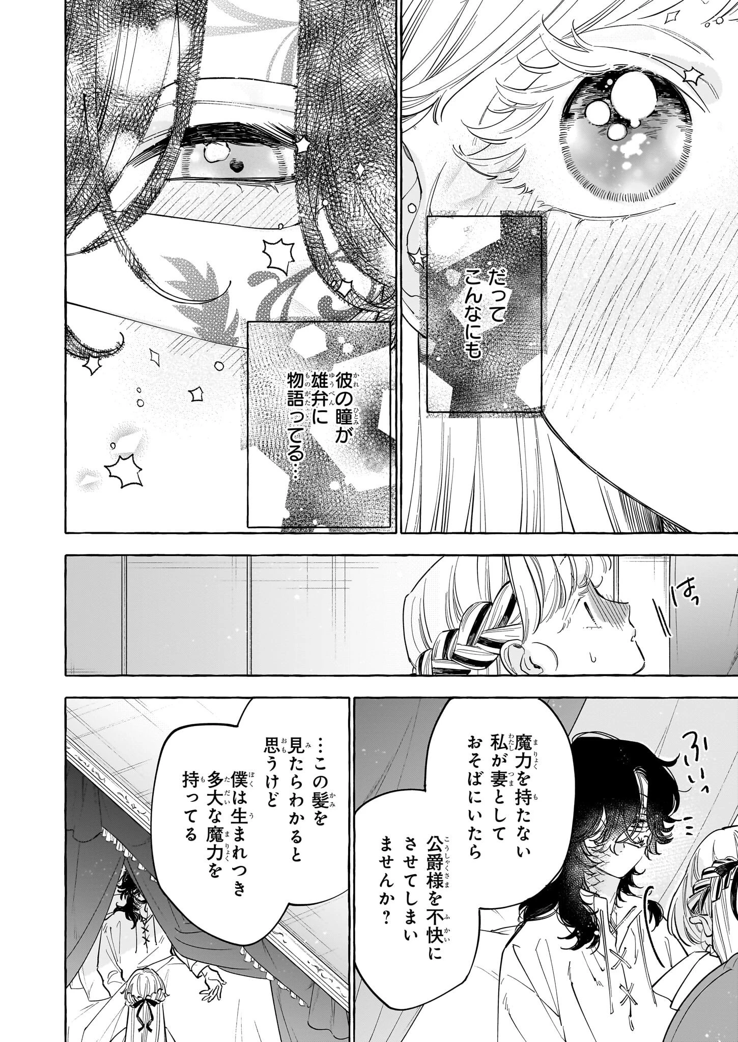 呪われた仮面公爵に嫁いだ薄幸令嬢の掴んだ幸せ 第3話 - 24