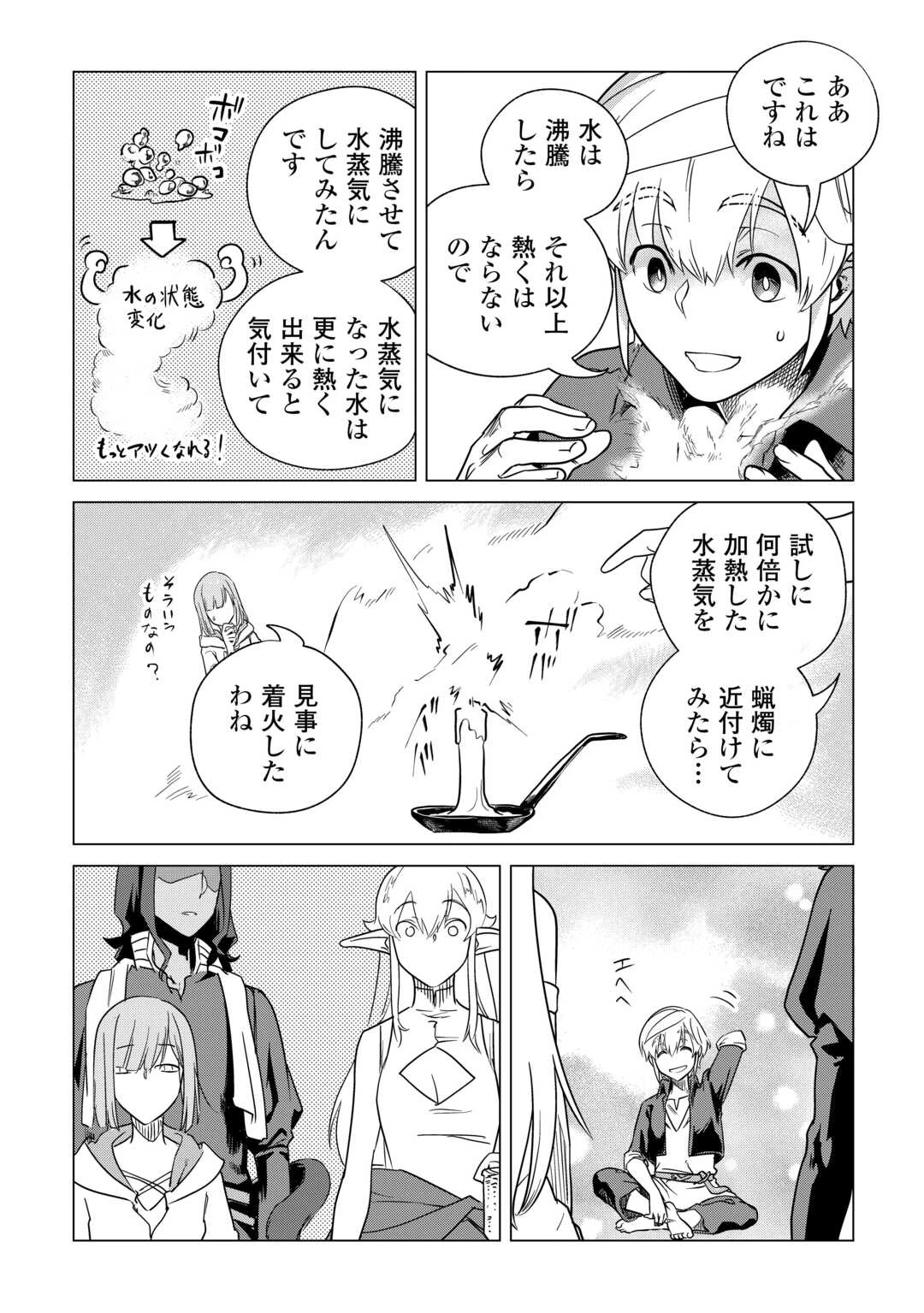 もふもふと異世界でスローライフを目指します! 第67話 - 13