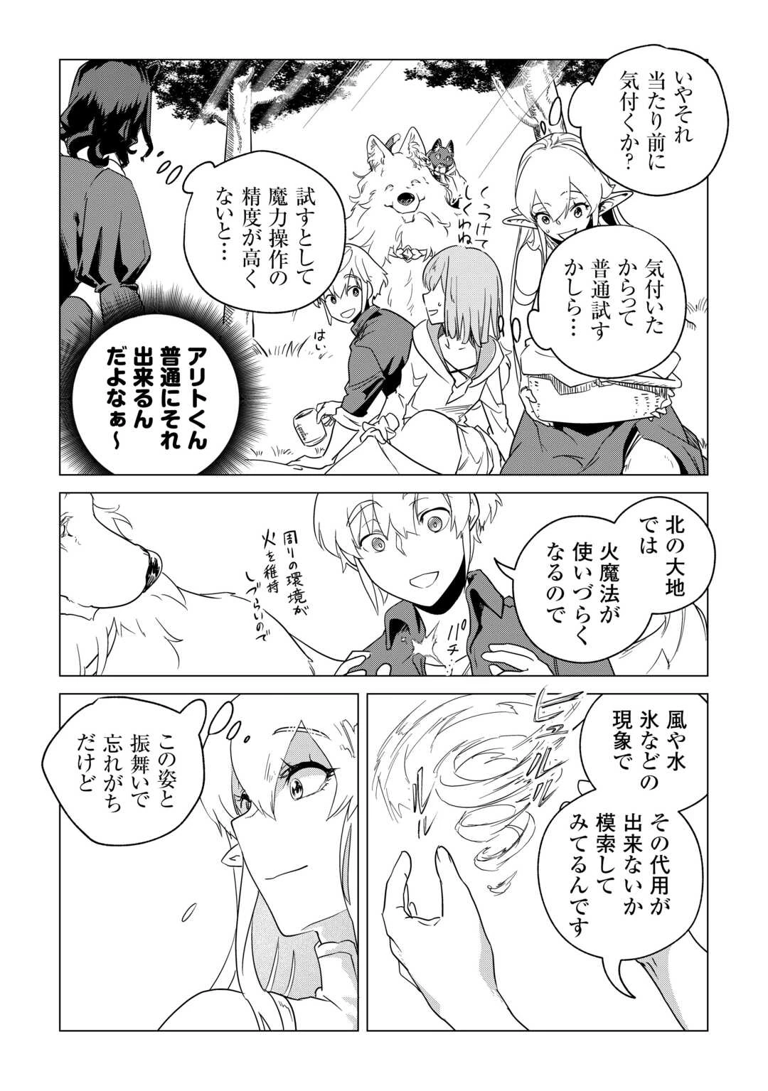 もふもふと異世界でスローライフを目指します! 第67話 - 14