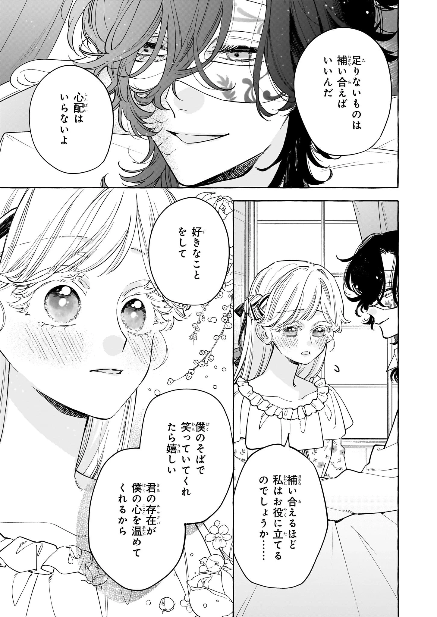 呪われた仮面公爵に嫁いだ薄幸令嬢の掴んだ幸せ 第3話 - 25