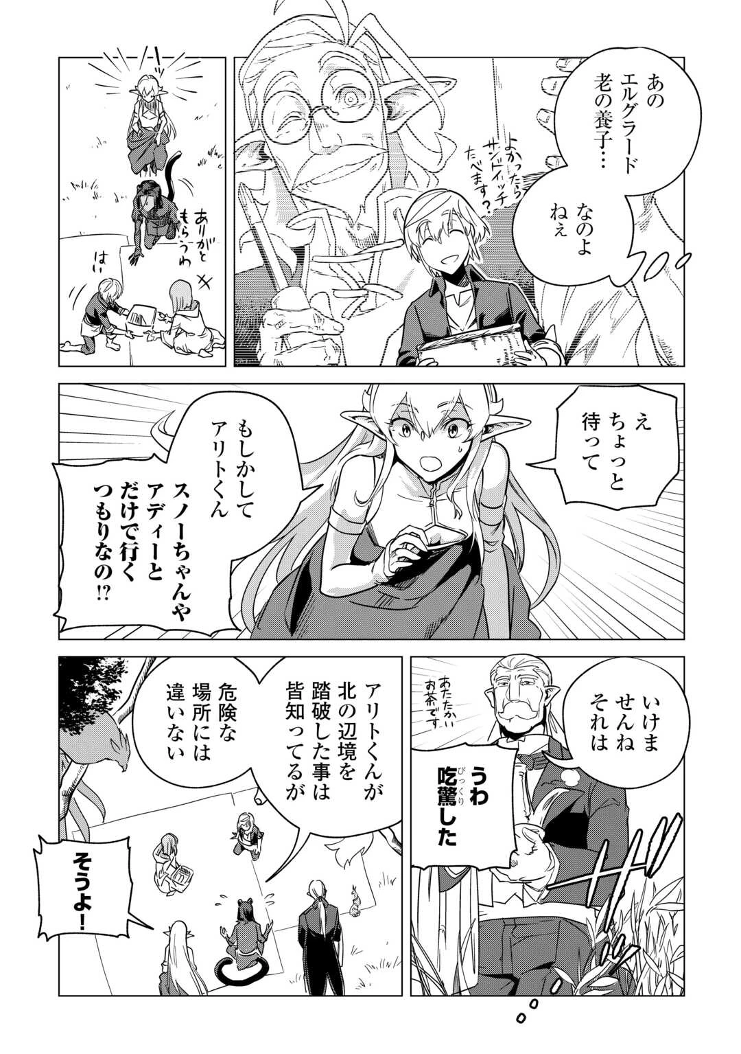 もふもふと異世界でスローライフを目指します! 第67話 - 15